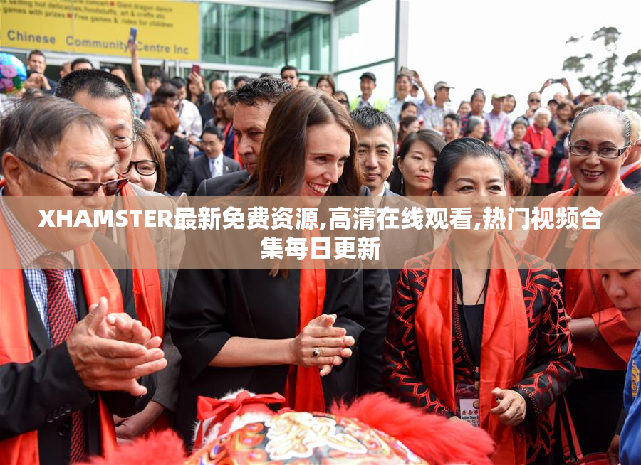 XHAMSTER最新免费资源,高清在线观看,热门视频合集每日更新