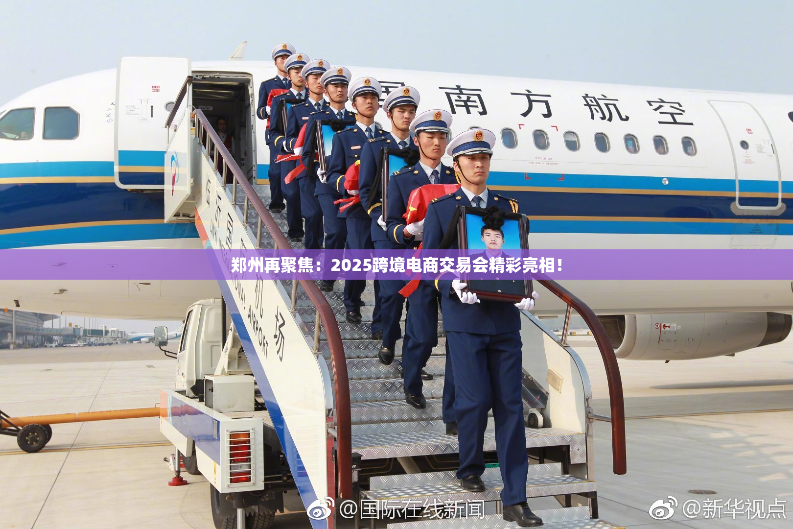 郑州再聚焦：2025跨境电商交易会精彩亮相！