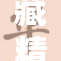 藏精阁导航,品质生活新选择,探索精品资源,引领时尚潮流,尽享高端