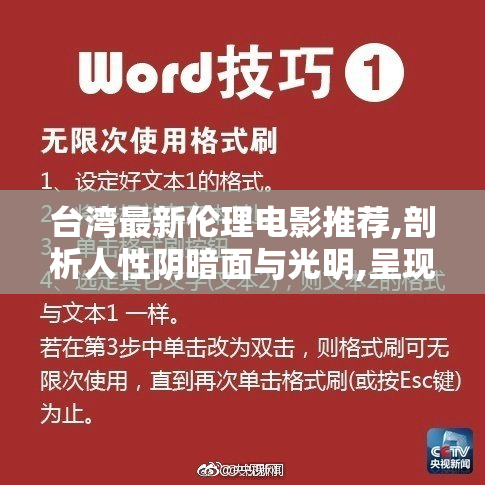 台湾最新伦理电影推荐,剖析人性阴暗面与光明,呈现深刻