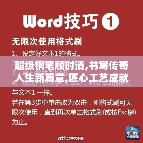 超级钢笔顾时清,书写传奇人生新篇章,匠心工艺成就非凡品质