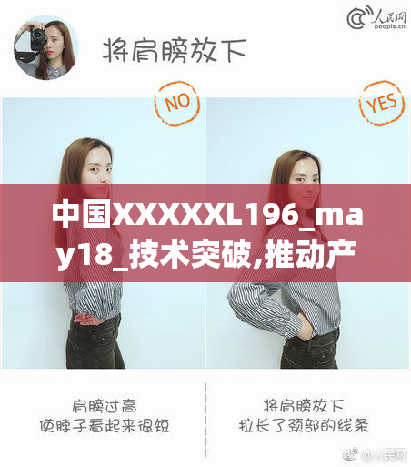 中国XXXXXL196_may18_技术突破,推动产业升级,引领智能