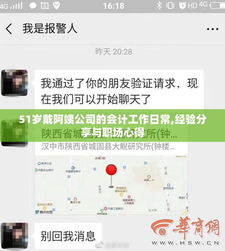 51岁戴阿姨公司的会计工作日常,经验分享与职场心得