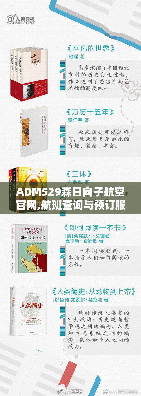 ADM529森日向子航空官网,航班查询与预订服务,特价机票优惠活动