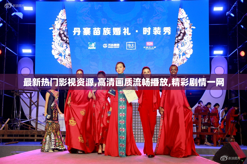 最新热门影视资源,高清画质流畅播放,精彩剧情一网