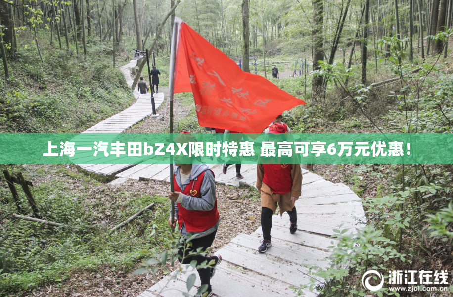 上海一汽丰田bZ4X限时特惠 最高可享6万元优惠！