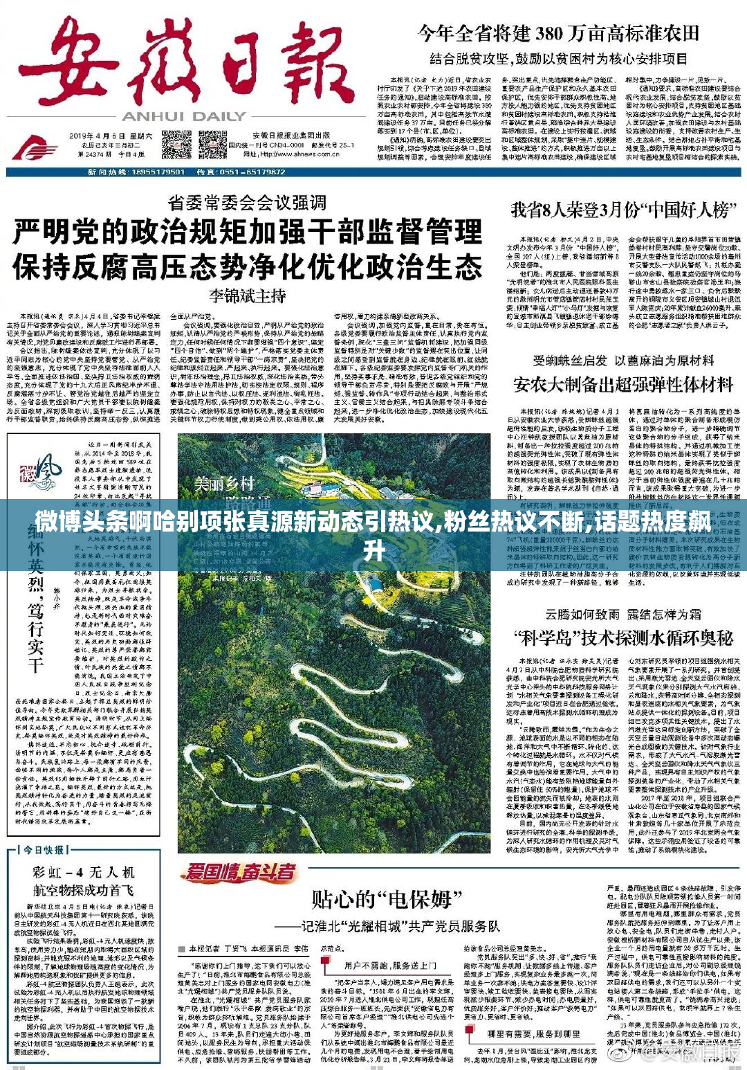 微博头条啊哈别项张真源新动态引热议,粉丝热议不断,话题热度飙升