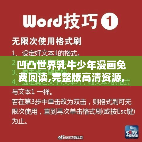 凹凸世界乳牛少年漫画免费阅读,完整版高清资源,在线畅享热血冒险