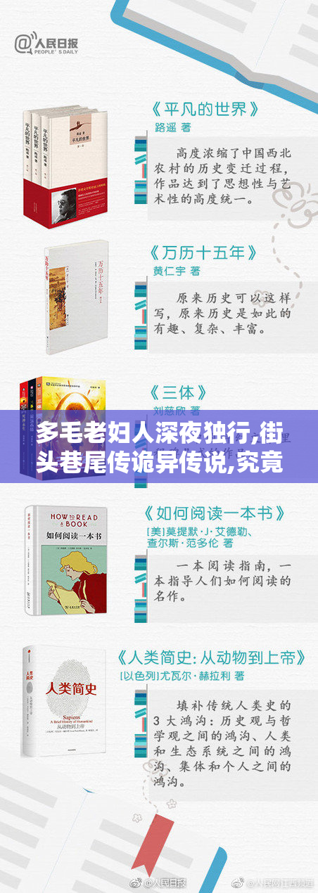 多毛老妇人深夜独行,街头巷尾传诡异传说,究竟藏何秘密