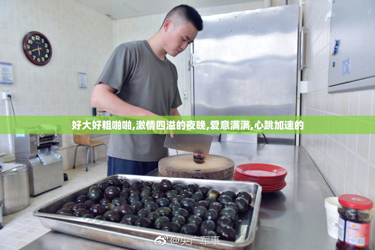 好大好粗啪啪,激情四溢的夜晚,爱意满满,心跳加速的