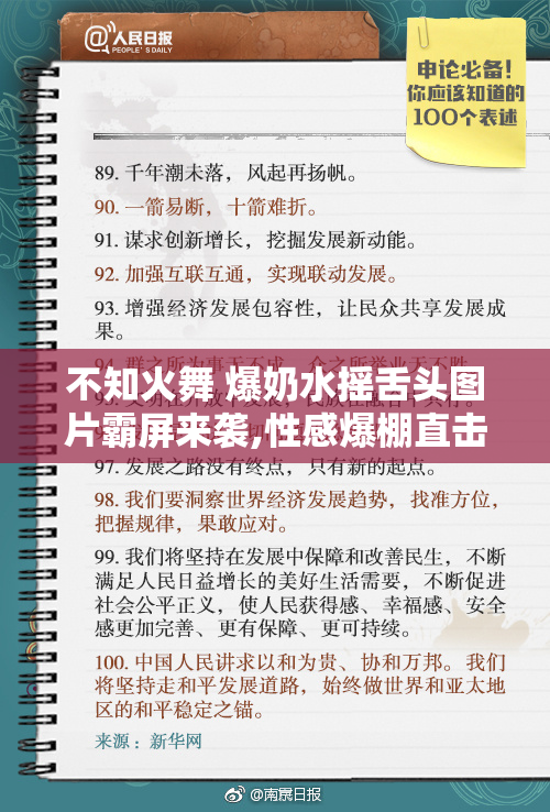 不知火舞 爆奶水摇舌头图片霸屏来袭,性感爆棚直击