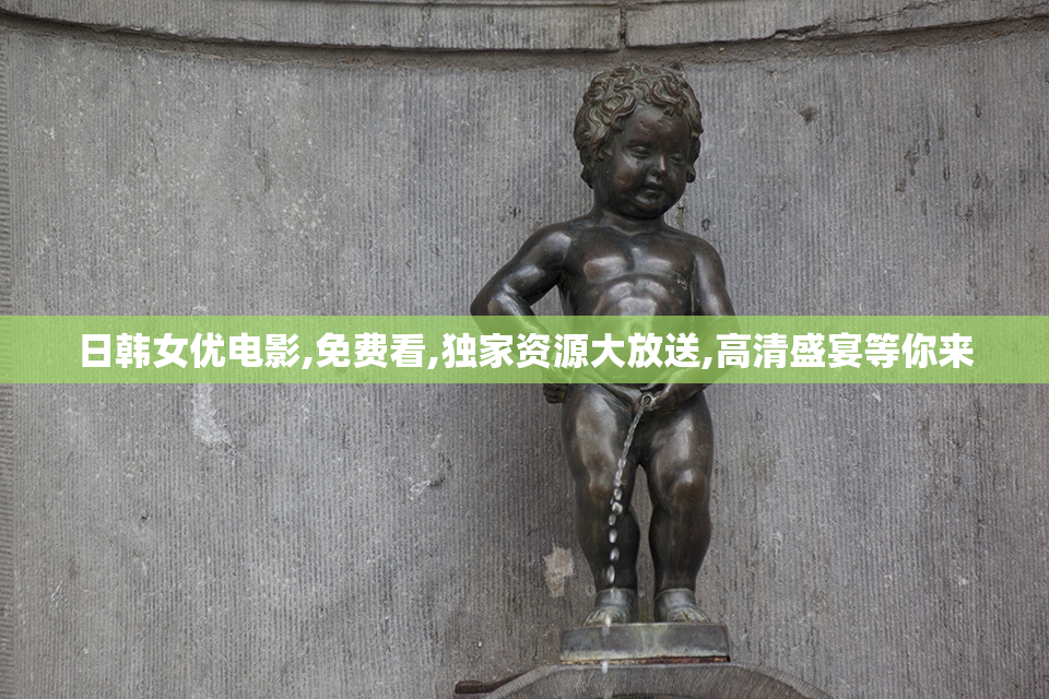 日韩女优电影,免费看,独家资源大放送,高清盛宴等你来