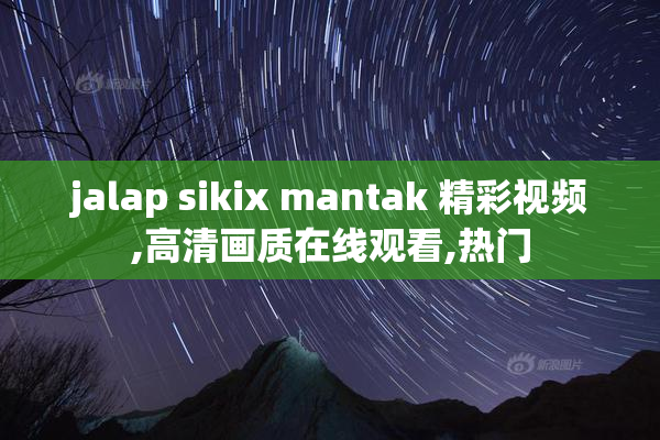 jalap sikix mantak 精彩视频,高清画质在线观看,热门