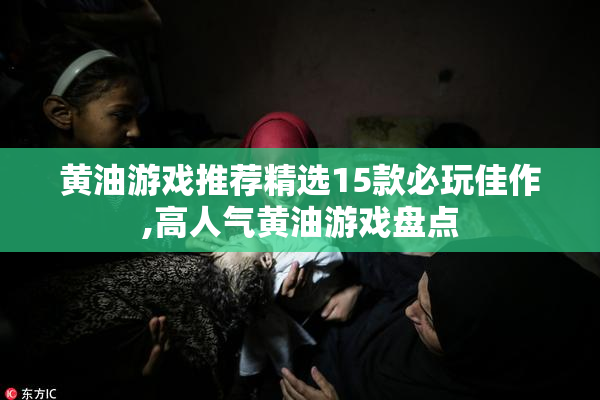 黄油游戏推荐精选15款必玩佳作,高人气黄油游戏盘点