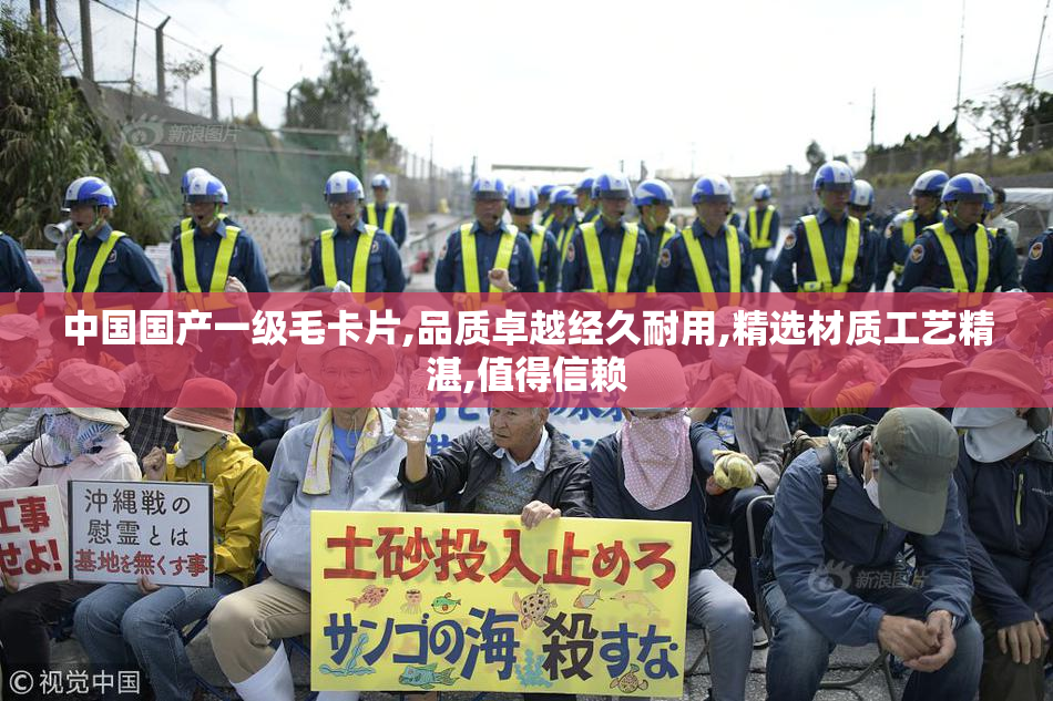 中国国产一级毛卡片,品质卓越经久耐用,精选材质工艺精湛,值得信赖
