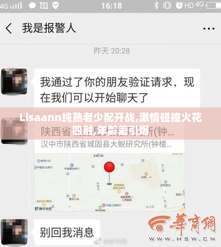 Lisaann纯熟老少配开战,激情碰撞火花四射,年龄差引爆