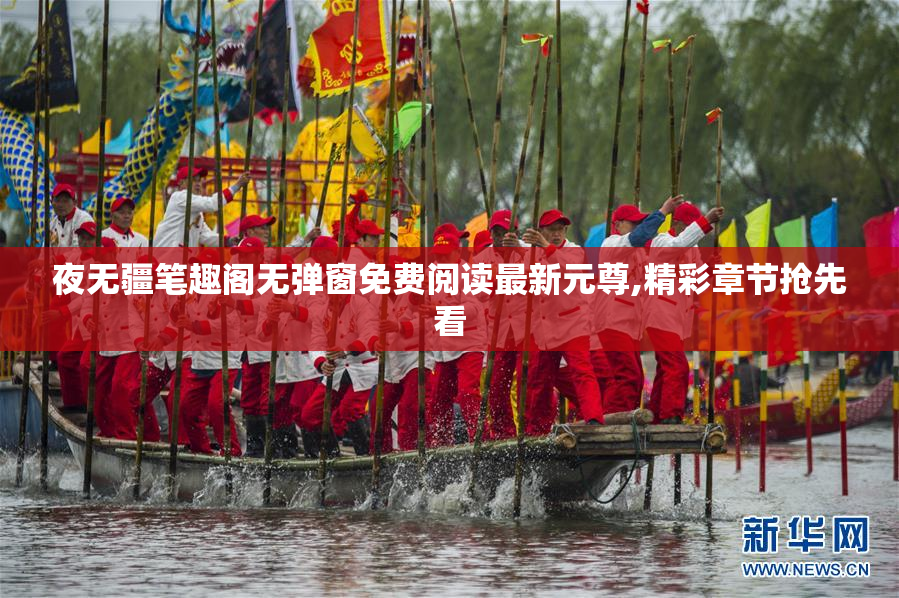 夜无疆笔趣阁无弹窗免费阅读最新元尊,精彩章节抢先看