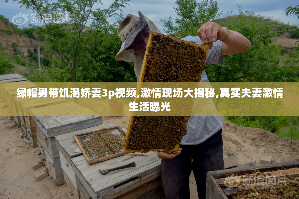 绿帽男带饥渴娇妻3p视频,激情现场大揭秘,真实夫妻激情生活曝光