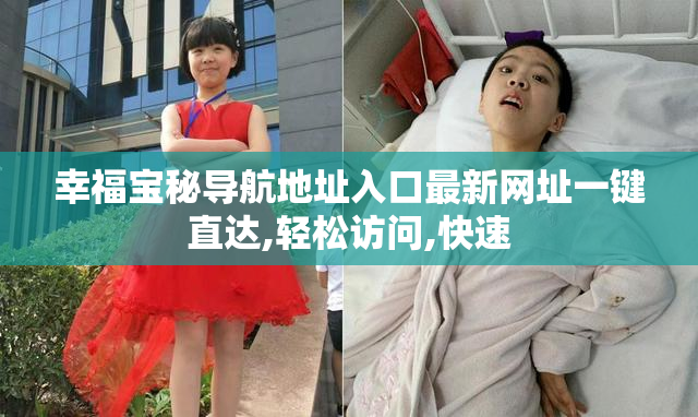 幸福宝秘导航地址入口最新网址一键直达,轻松访问,快速