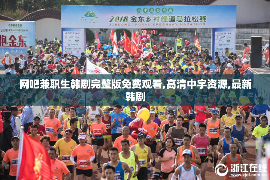 网吧兼职生韩剧完整版免费观看,高清中字资源,最新韩剧