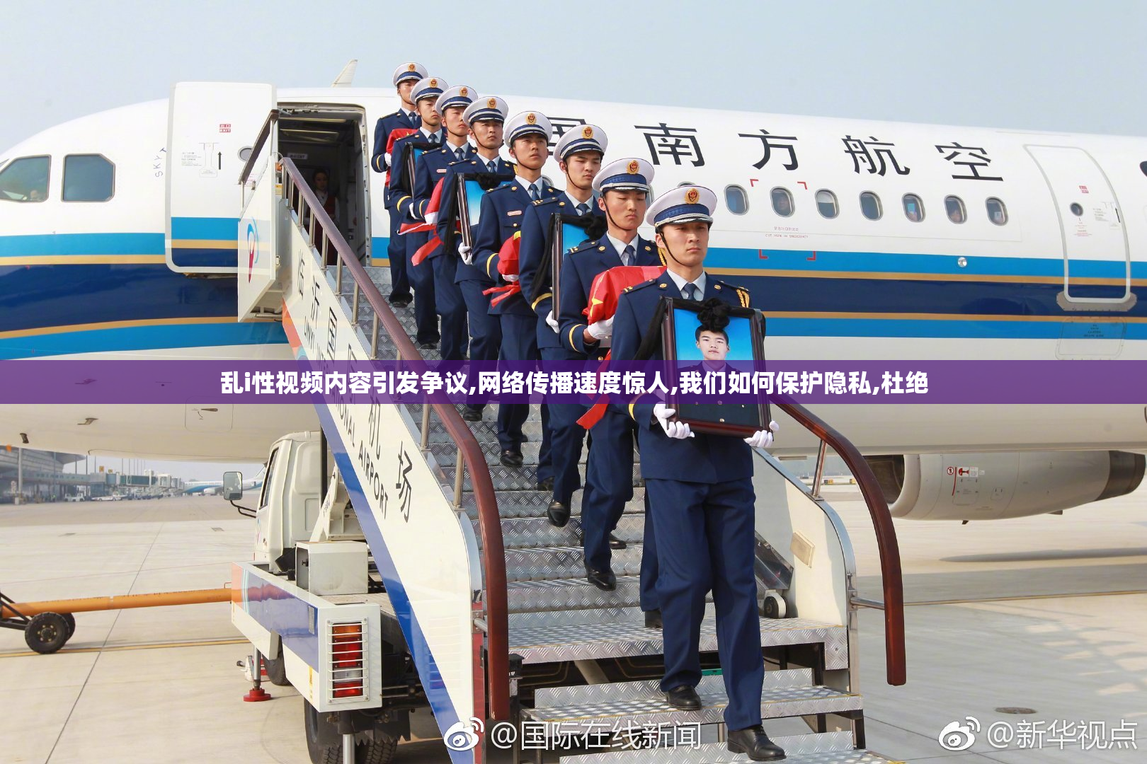 乱i性视频内容引发争议,网络传播速度惊人,我们如何保护隐私,杜绝