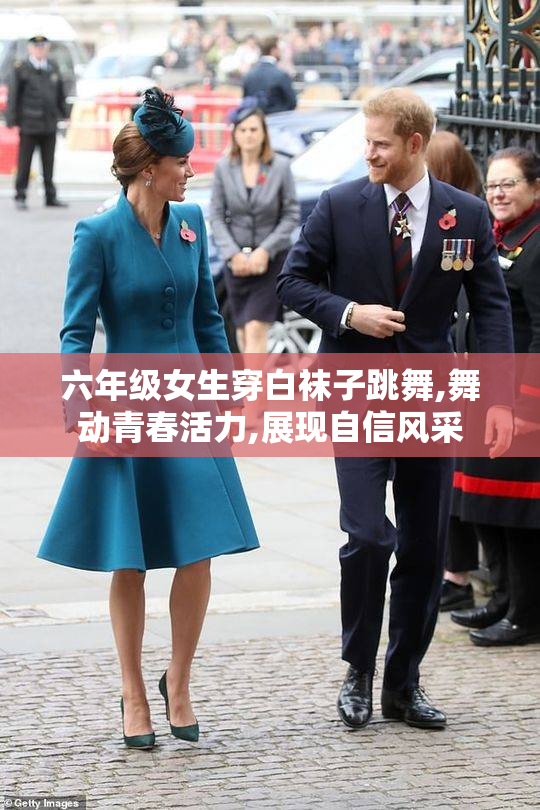六年级女生穿白袜子跳舞,舞动青春活力,展现自信风采
