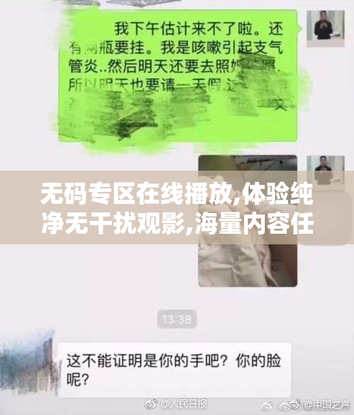无码专区在线播放,体验纯净无干扰观影,海量内容任你