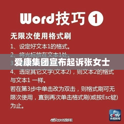 爱康集团宣布起诉张女士