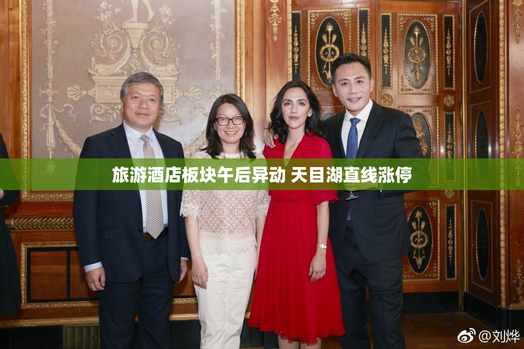 旅游酒店板块午后异动 天目湖直线涨停