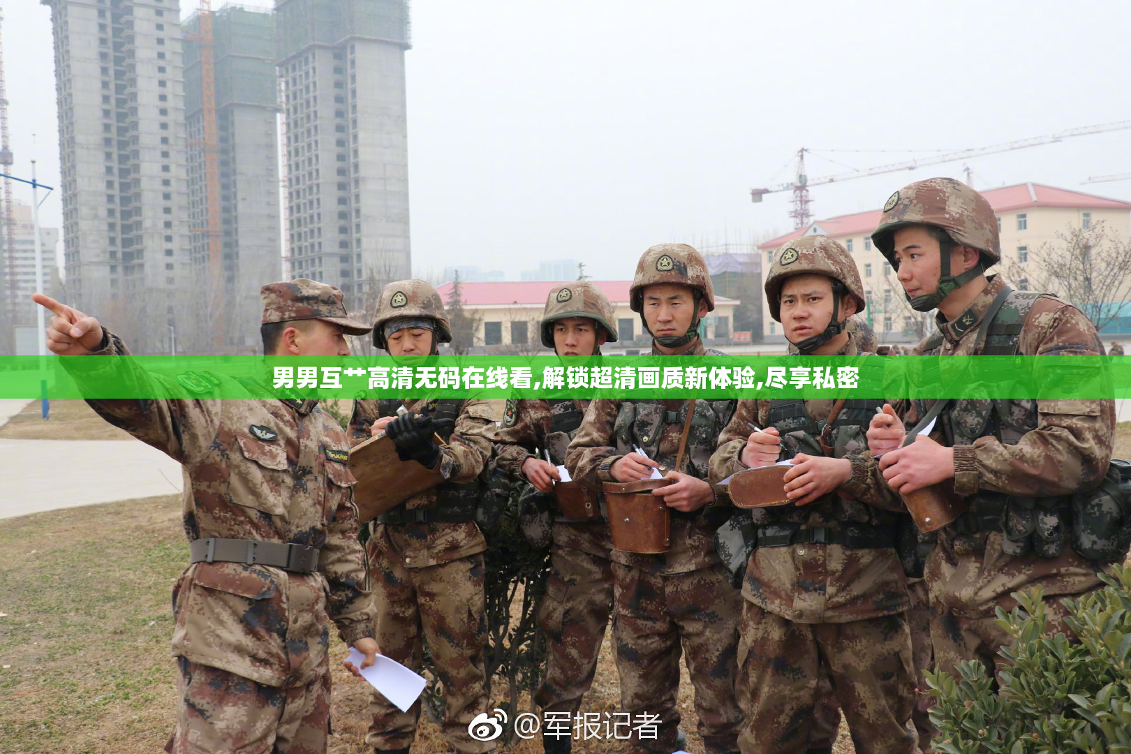 男男互艹高清无码在线看,解锁超清画质新体验,尽享私密
