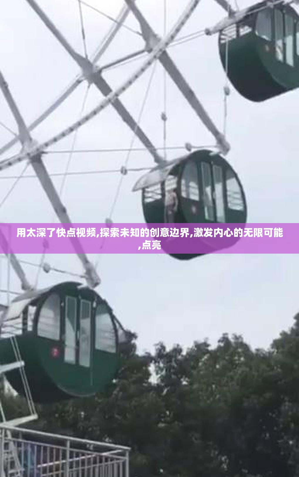 用太深了快点视频,探索未知的创意边界,激发内心的无限可能,点亮