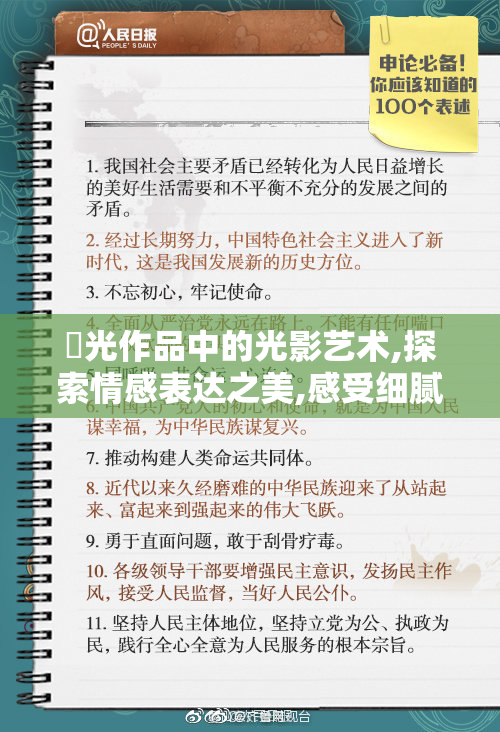 凪光作品中的光影艺术,探索情感表达之美,感受细腻笔触下的视觉震撼