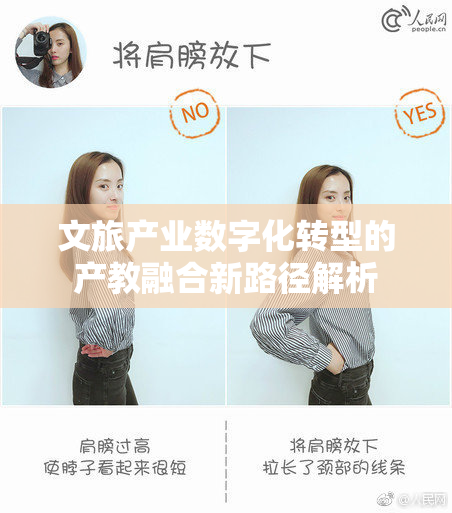 文旅产业数字化转型的产教融合新路径解析