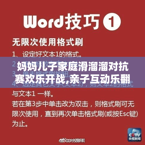 妈妈儿子家庭滑溜溜对抗赛欢乐开战,亲子互动乐翻天,趣味挑战赢大奖
