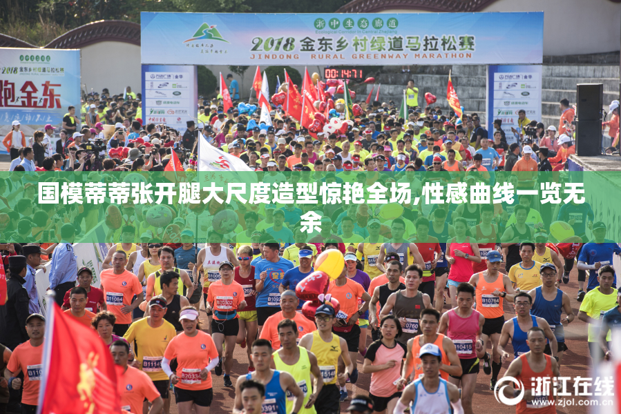 国模蒂蒂张开腿大尺度造型惊艳全场,性感曲线一览无余