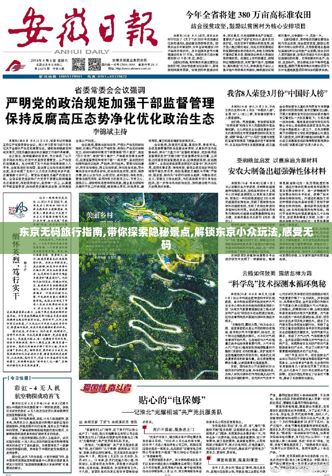 东京无码旅行指南,带你探索隐秘景点,解锁东京小众玩法,感受无码
