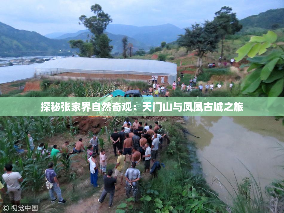 探秘张家界自然奇观：天门山与凤凰古城之旅