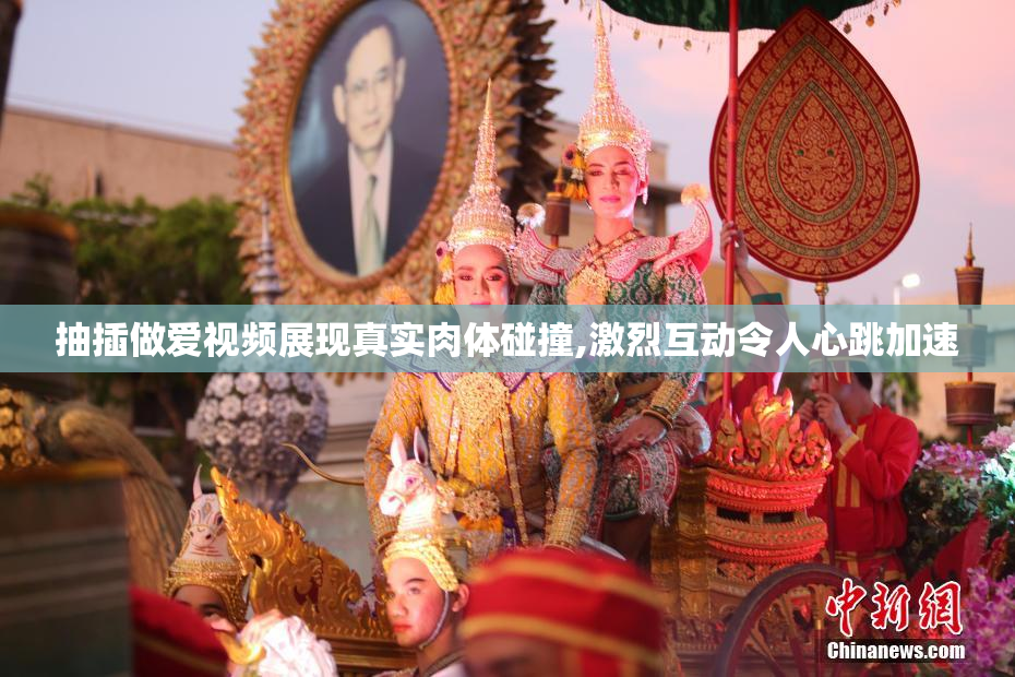 抽插做爱视频展现真实肉体碰撞,激烈互动令人心跳加速