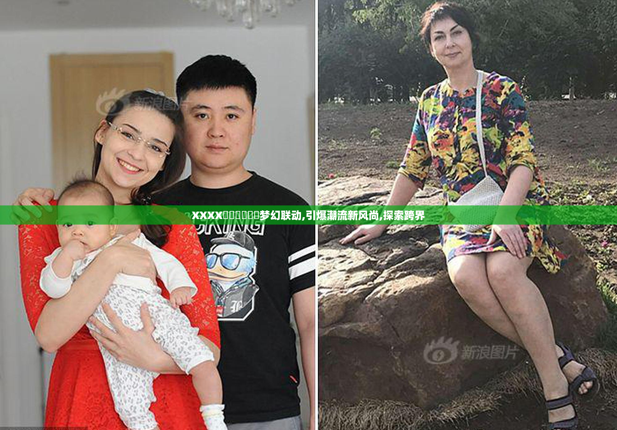 XXXX馃崙馃崋馃崋梦幻联动,引爆潮流新风尚,探索跨界