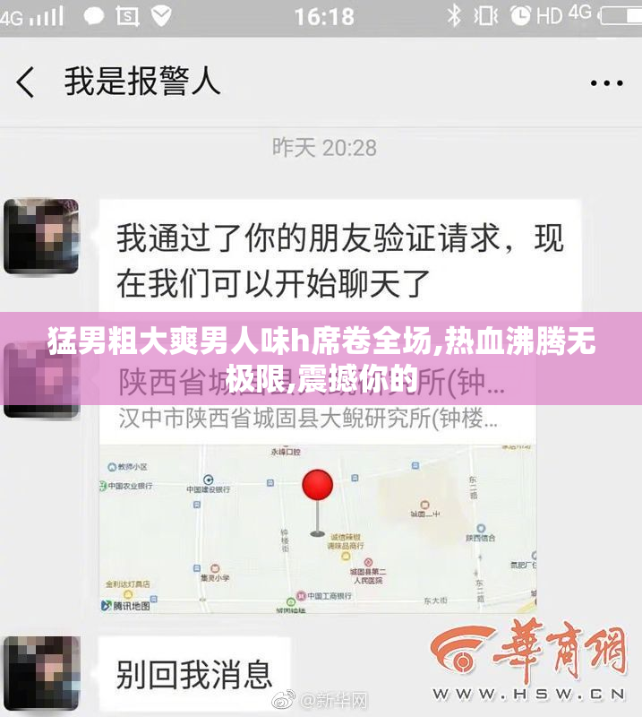 猛男粗大爽男人味h席卷全场,热血沸腾无极限,震撼你的
