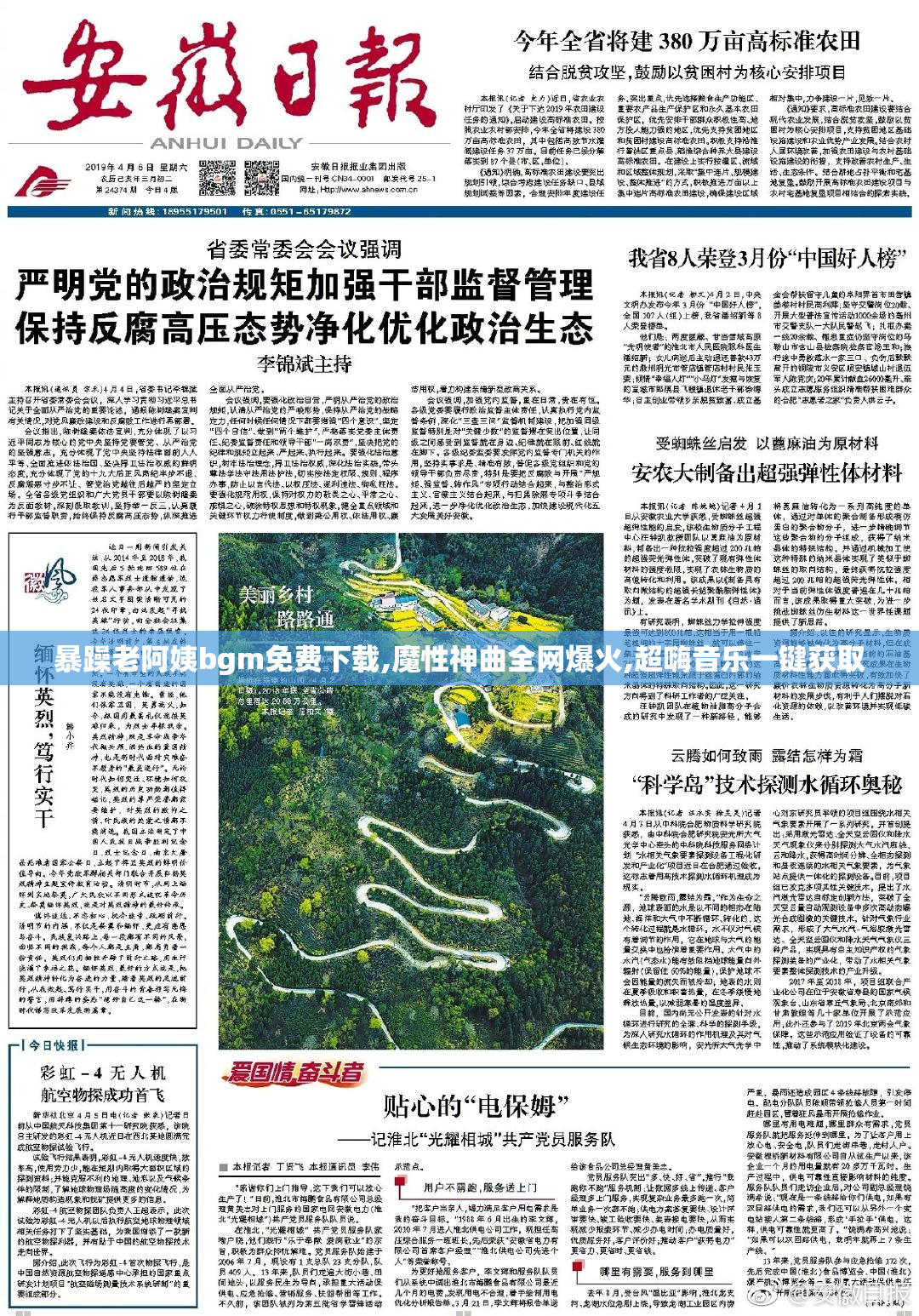 暴躁老阿姨bgm免费下载,魔性神曲全网爆火,超嗨音乐一键获取