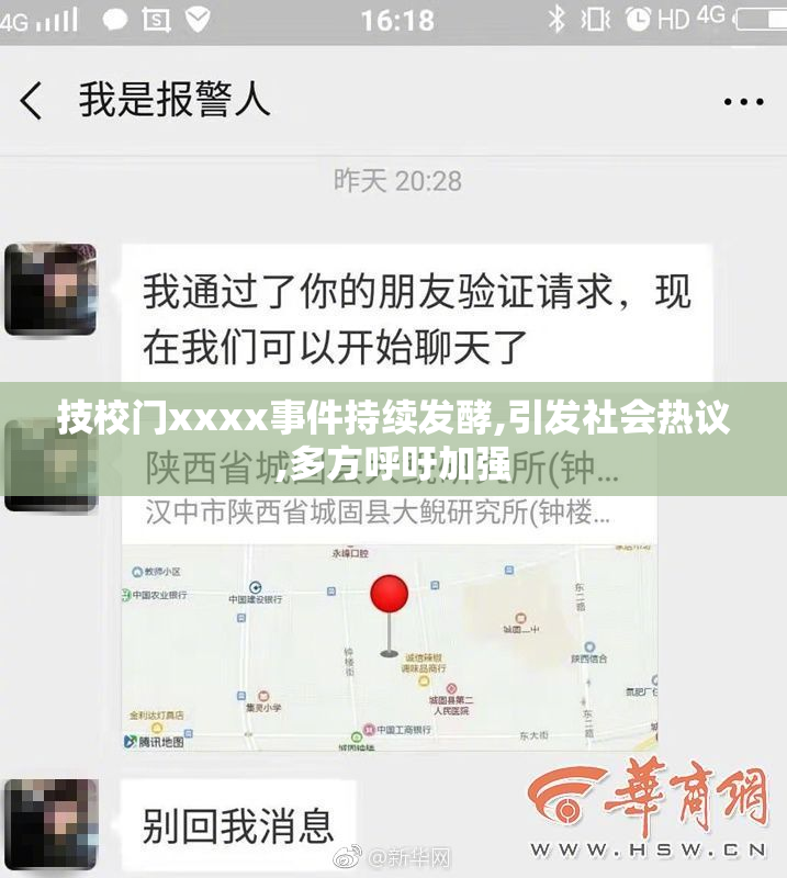 技校门xxxx事件持续发酵,引发社会热议,多方呼吁加强