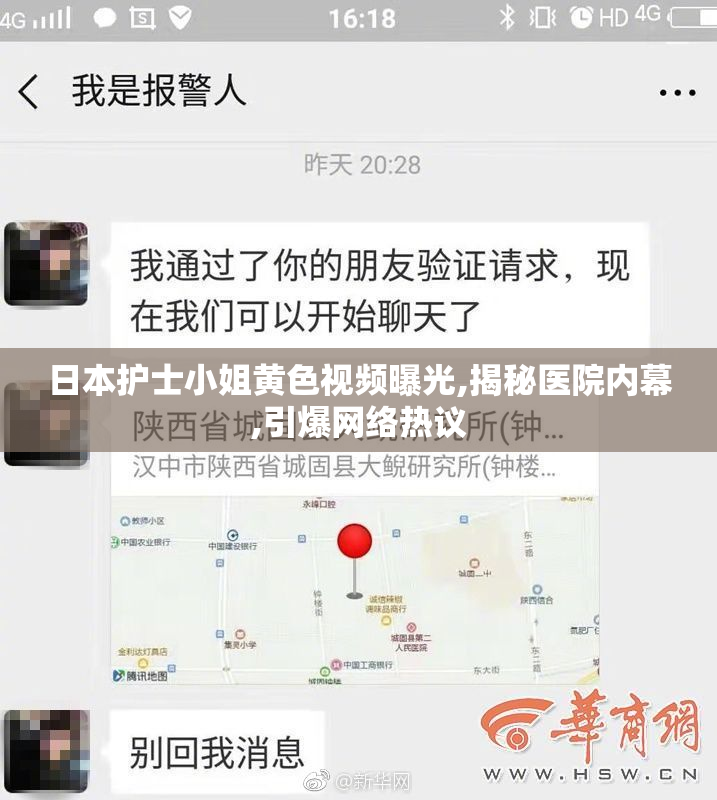 日本护士小姐黄色视频曝光,揭秘医院内幕,引爆网络热议