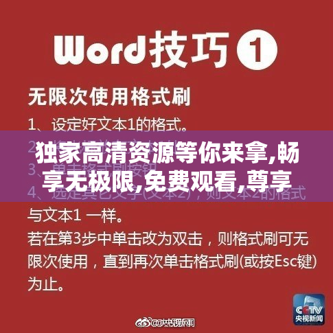 独家高清资源等你来拿,畅享无极限,免费观看,尊享
