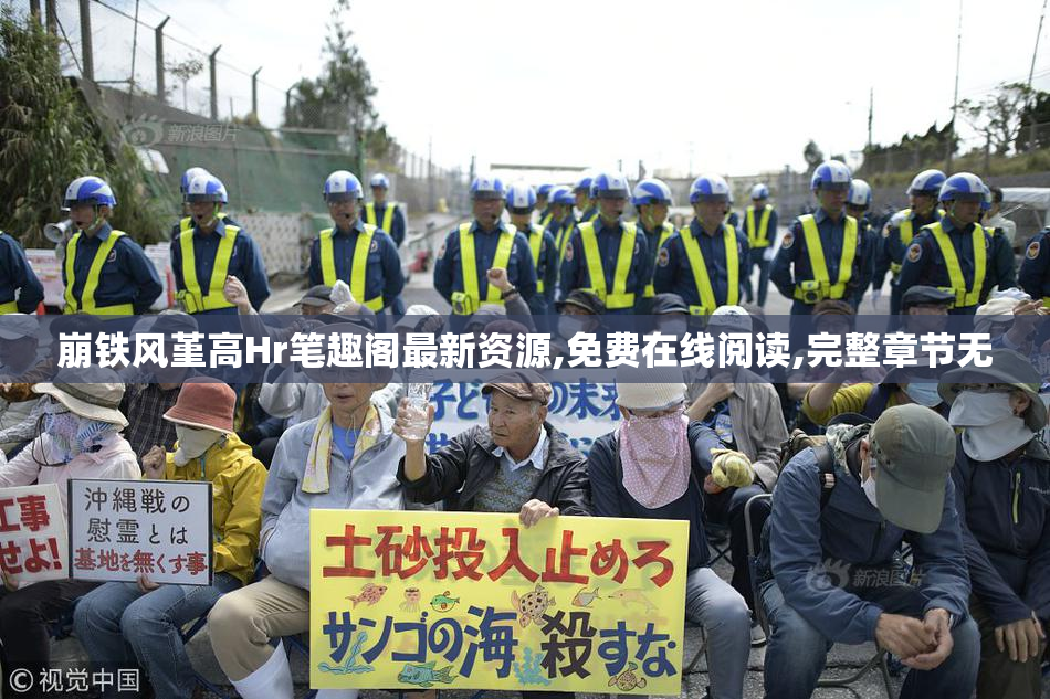 崩铁风堇高Hr笔趣阁最新资源,免费在线阅读,完整章节无
