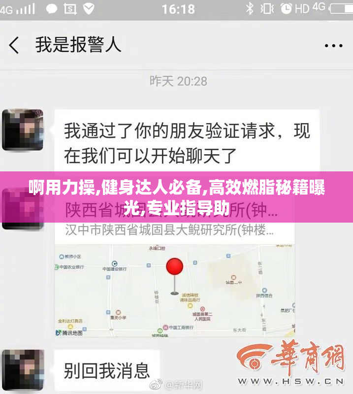 啊用力操,健身达人必备,高效燃脂秘籍曝光,专业指导助