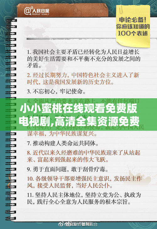 小小蜜桃在线观看免费版电视剧,高清全集资源免费看