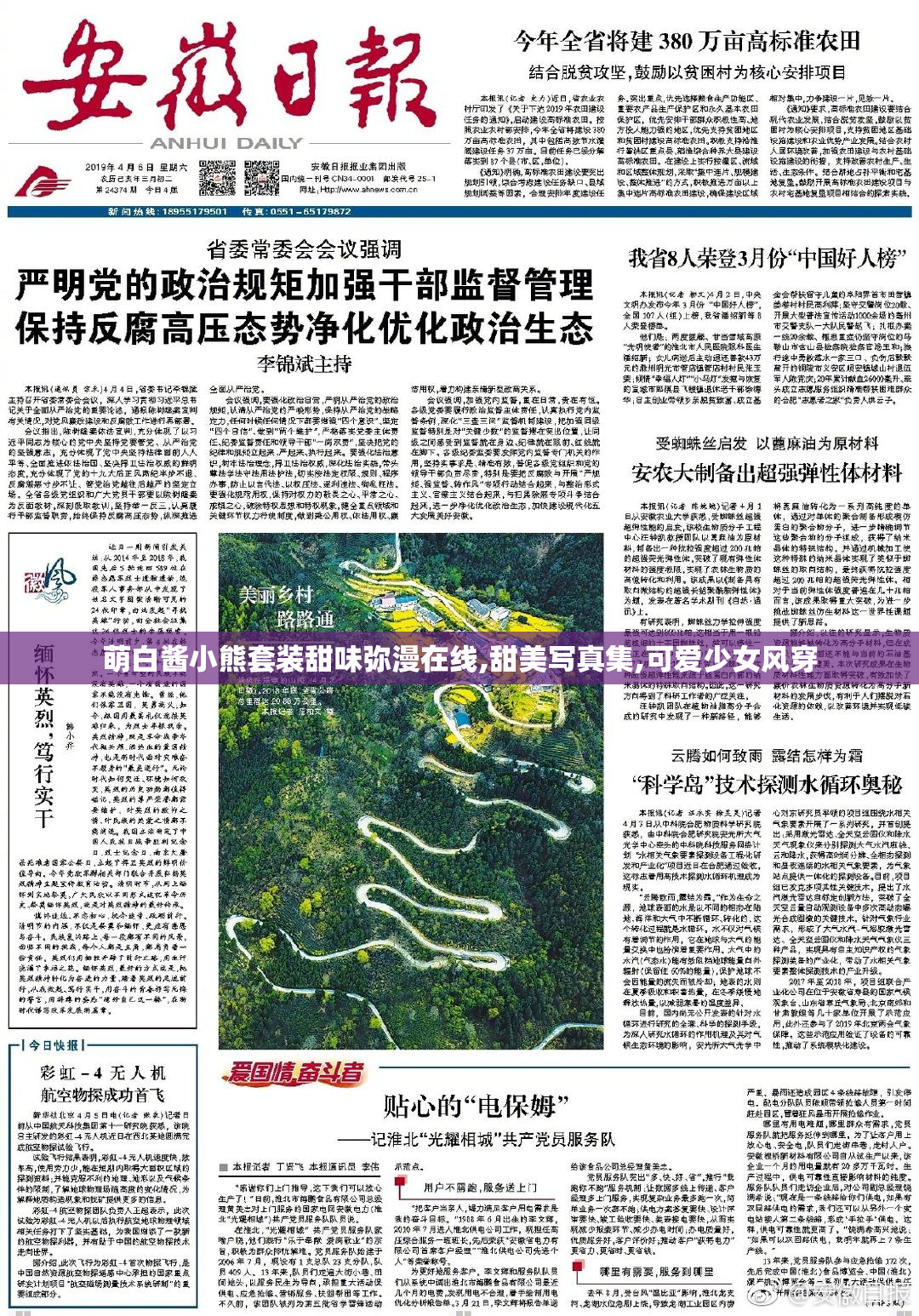 萌白酱小熊套装甜味弥漫在线,甜美写真集,可爱少女风穿