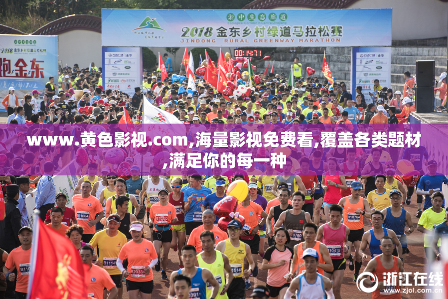 www.黄色影视.com,海量影视免费看,覆盖各类题材,满足你的每一种