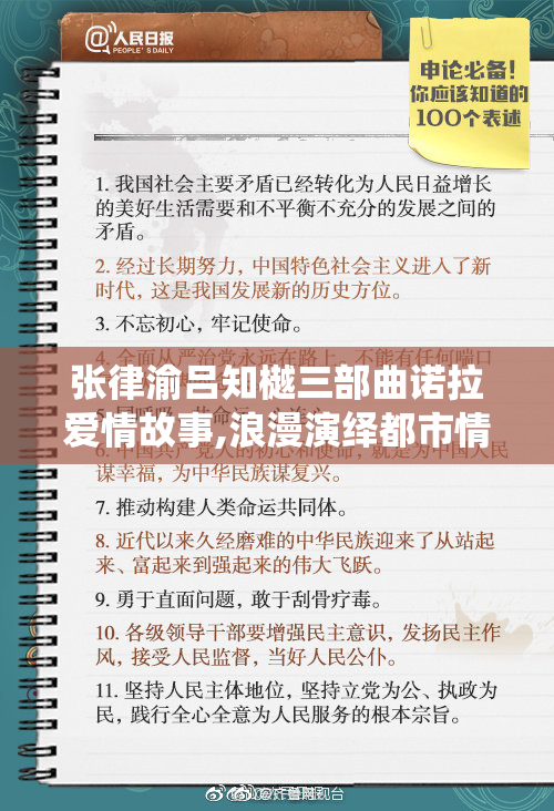 张律渝吕知樾三部曲诺拉爱情故事,浪漫演绎都市情感,见证命运交织